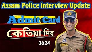 Assam police Admit Card কেতিয়া দিব  Assam Police interview 2024. Mostofa Ali 09 #admit #police