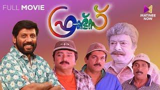 Friends Malayalam Full Movie  Siddique  Jayaram  Mukesh  Sreenivasan