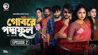 Gobore Poddo Ful  গোবরে পদ্ম ফুল EP 02  Eagle Team  Drama Serial  Eagle Web Series  Natok 2024