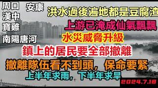 長江上游已淹成仙境一般，下游緊急撤離，隊伍看不到頭，鐵路坍塌，高速衝毀，幾個洪峰下來遍地都是豆腐渣，丹江口全孔排洪，#三峽壓力#幾乎沒有排水系統#新航海時代#暴雨2024#天氣大亂#洪峰盛宴