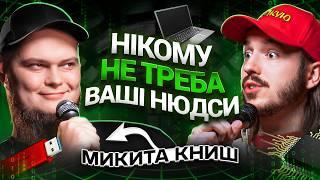 ЩО ДРАТУЄ ХАКЕРА? Микита Книш & Дмитро Тютюн  Несерйозна розмова #61