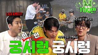 ENG SUB 남궁민 이시언 {짠한형} EP. 57 불화설 해명합니다 feat. 결혼식 커피차