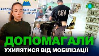 «Заробляли» на схемі ухилення від мобілізації