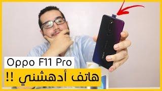 Oppo F11 Pro Review   مميزات وعيوب هاتف اوبو اف 11 برو