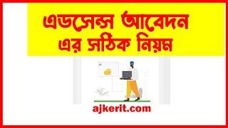 Blogger Adsense Apply Bangla  Adsense Apply Bangla  Blogger Bangla Tutorial 2022