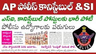 AP Police Constable & SI Recruitment 2023  Latest Updates