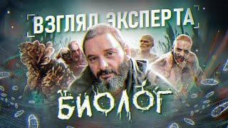 БИОЛОГ О ЗОМБИ В ИГРАХ TLOU DEAD ISLAND DAYS GONE RESIDENT EVIL