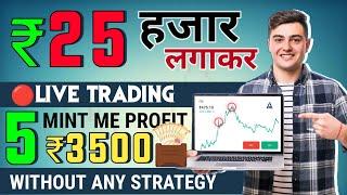 Live  Intraday Trading in Groww  25 हजार लगाकर Trading Profit ₹3500  Aise Karo Loss Cover 