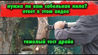 Нужна ли вам сабельная пилаответ в этом видео тяжёлый тест драйв