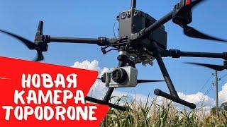 Новая камера TOPODRONE для аэрофотосъемки