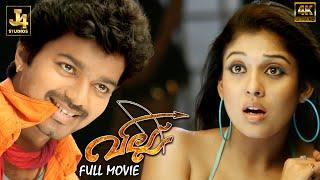 Villu Superhit Malayalam Full Movie  Vijay  Nayanthara  Vadivelu  Prakash Raj  J4Studios