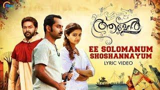 Amen - Malayalam Movie  Ee Solomanum Shoshannayum Lyric Video  Fahadh Faasil  Prashant Pillai HD