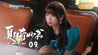 【ENG SUB】《夏日奇妙书》EP 9 - 徐有光表白王葡萄 王霏霏魏哲鸣联手上演奇幻之旅   My Marvellous Fable  MangoTV