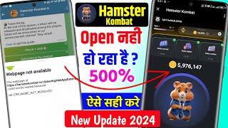 Hamster kombat webpage not available Hamster open Nahin ho raha Kya Karen