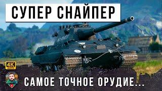 СТРАШНЫЙ ОХОТНИК на Колесников Супер Снайпер Мира Танков остановил турбо-слив WOT