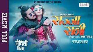 RAJJA RANI II New Maithili Movie 2020 II Keki Adhikari Najir Husen Kameshwor Chaurasiya