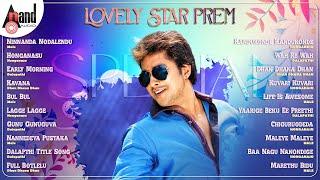 Lovely Star Prem Film Hit Songs  Kannada Movies Selected Songs  #anandaudiokannada