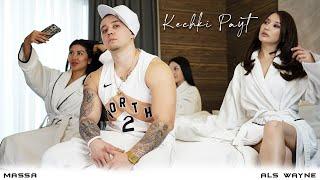 MASSA Feat. ASL WAYNE - Kechki Payt Official Music Video