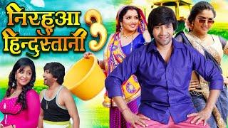 NIRAHUA HINDUSTANI 3   Full Bhojpuri Movie   Dinesh Lal Yadav Aamrapali Dubey Shubhi Sharma