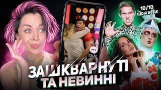 СЕНСИ ‼️ чому КАМЕНСЬКИХ за російську  ОСТАПЧУК в ТЦК  СЕРДЮЧКА скасувалась  шоу ТИЩЕНКА  KIRS