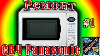 Ремонт СВЧ 01. Ремонт сенсорной панели микроволновой печи Panasonic