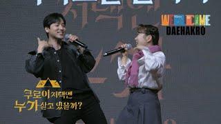 4K 241012 웰컴 대학로 싱어롱 - 뮤지컬 쿠로이 저택엔 누가 살고 있을까? Full ver.  정휘 Focus