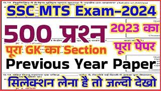 SSC MTS Previous Year Question Paper  SSC MTS 2023 Previous Year Paper  SSC MTS GK GS 2024