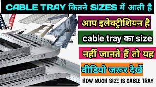 How Many Type Of Cable Tray & Electrical Cable Tray  @KYAMELECTRICAL