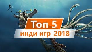 ТОП 5 ИНДИ ИГР В 2018 ГОДУ  ЛУЧШИЕ ИНДИ ИГРЫ