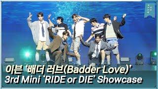 이븐 EVNNE ‘배더 러브Badder Love’ 쇼케이스 무대 3rd Mini Album ‘RIDE or DIE’ Showcase  Live Stage