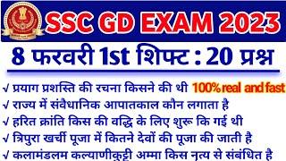 SSC GD Exam Analysis 2023  8 February 1st shift  SSC GD 8 February 2023 1st shift  question paper