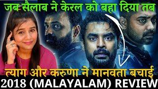 2018 2023 Malayalam Movie Review In Hindi By Movie Manics Swati  Tovino Thomas Tanvi Ram