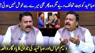 Waseem Abbas Reveals The Most Iconic Incident Of His Youth  Saba Hameed  Noor Jahan  JP1Q