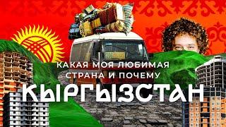 ️ Кыргызстан страна свободы в Средней Азии  Мобилизация беженцы природа и пыльный Бишкек