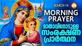 Mathavinodulla Samprakshana Prarthana The Immaculate Heart of Mother Mary Prayer 14th March 24