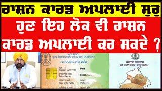 who is apply a new rashan card in punjab india  New rashan card apply ke liye kya process hai CSC