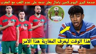 لامين يامال يعتذر للجماهير المغربية ويعترف بندمه على اللعب مع إسبانيا ورفض دعوة المنتخب المغربي