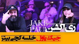 Sepehr Khalse Ft. Catchybeatz - Jake Paul Reaction ری اکشن جیک پاول خلسه و کچی بیتز