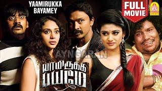 Yaamirukka Bayamey HD Full Movie  யாமிருக்க பயமே  Krishna  Rupa Manjari  Oviya  Karunakaran