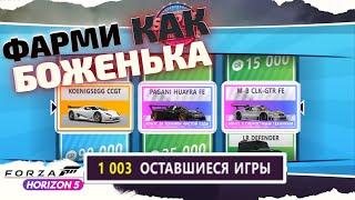 ГЛИЧ 200 Супервилспинов В ЧАС  БЕЗ БАНА СУПЕР ВИЛСПИНЫ МАШИНЫ КРЕДИТЫ FORZA HORIZON 5