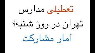 آخرين آمار مشارکت در انتخابات از زبان رئیس ستاد انتخابات کشور