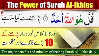 10 Biggest Benefits Reading Surah Ikhlas  Surah Ikhlas ki Fazilat