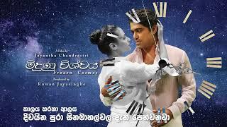 Midunu Vishwayaමිදුණු විශ්වය Directed by Jayantha Chandrasiri  A Mind-Bending Cinematic Experience