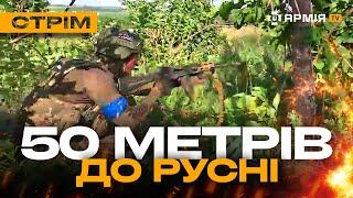 БАЙКЕРИ-КАМІКАДЗЕ КУЛЕМЕТНІ ЧЕРГИ ПО РУСНІ МОРПІХИ КАРАЮТЬ НА ПІВДНІ стрім з прифронтового міста