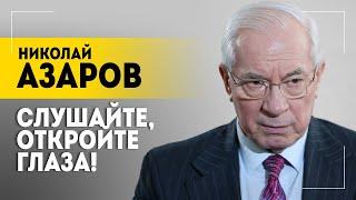 Это подло и хитро  АЗАРОВ что потеряла Украина  10 лет Майдану с чего всё началось