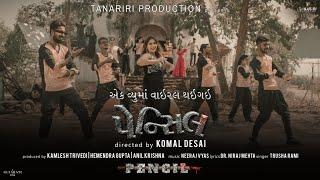 Trusha Rami - Ek View Ma Viral Thayi Gai - New Movie Song - Pencil Gujarati Movie  -  4k Video