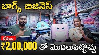School Bag Business in Telugu  How To Start Customizable Bag Business  Bag Business Profits