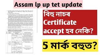 Dee recruitment 2024Assam lp&up Tet new updateবিহু নাচৰ certificateৰ 5 নম্বৰ