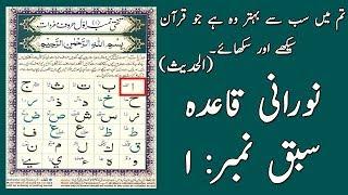 Noorani Qaida Lesson 1 Full In UrduHindi