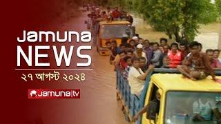 যমুনা নিউজ  Latest News Headlines and Bulletin  Jamuna News  27 August 2024  8 AM  Jamuna TV